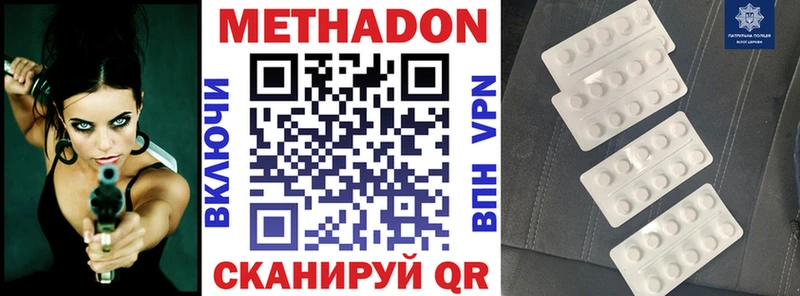 МЕТАДОН VHQ  Белая Калитва 